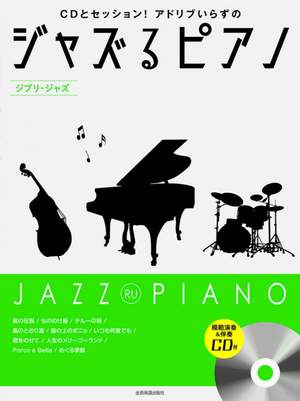 Jazz Ru Piano Ghibli Jazz