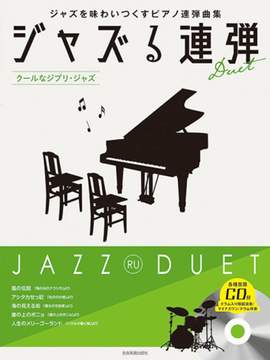 Hisaishi, J: Jazz Ru Duet - Ghibli