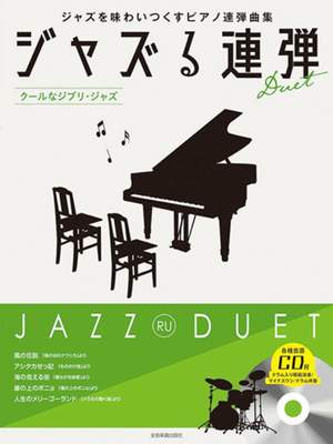Hisaishi, J: Jazz Ru Duet - Ghibli
