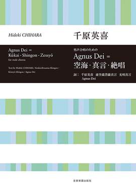 Chihara, H: Agnus Dei = Kukai, Shingon, Zessho