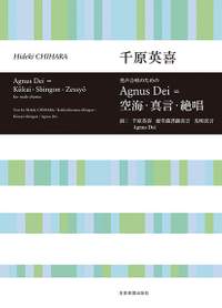Chihara, H: Agnus Dei = Kukai, Shingon, Zessho