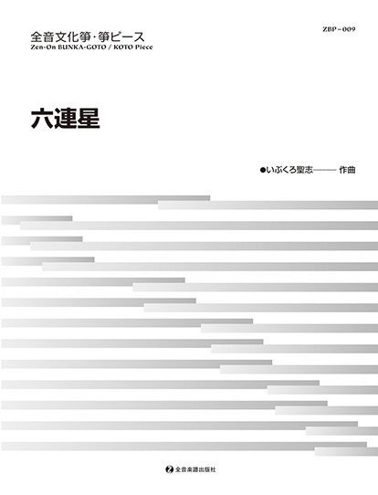 Ibukuro, K: Mitsuraboshi