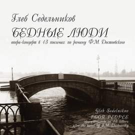 Gleb Sedelnikov - Poor People