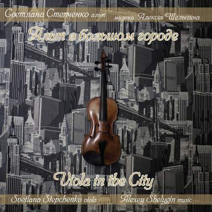 Viola in the City
