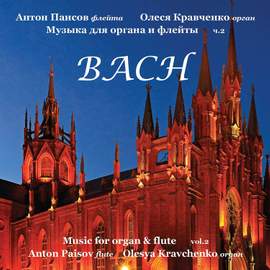 Bach: Music for Organ and Flute, Vol. 2