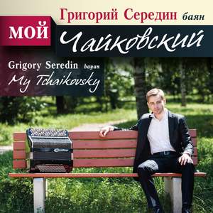 My Tchaikovsky