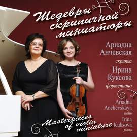 Masterpieces of Violin Miniature