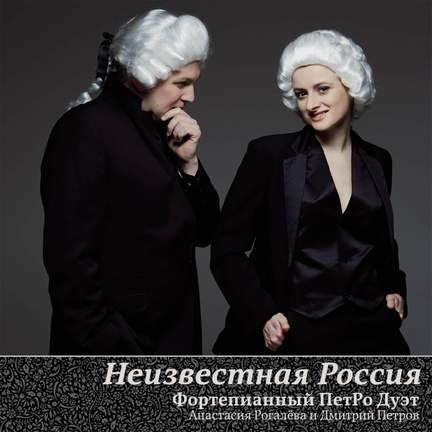 Неизвестная Россия