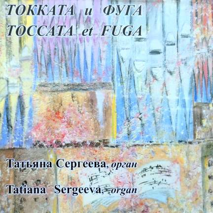 Toccata et Fuga