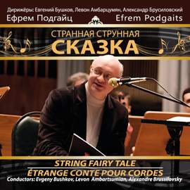 Efrem Podgaits: String Fairy Tale