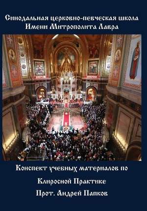 Konspekt Uchebnykh Materialov Po Klirosnoi Praktike