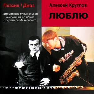Люблю