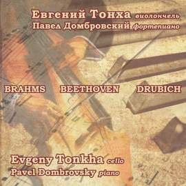 Brahms, Beethoven, Drubich