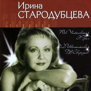 П. И. Чайковский и Э. Григ, Д. Д. Шостакович и Г. В. Свиридов