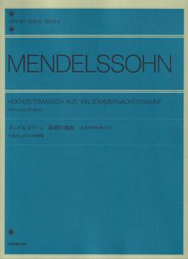 Mendelssohn Bartholdy, F: Hochzeitsmarsch aus "Ein Sommernachtstraum"