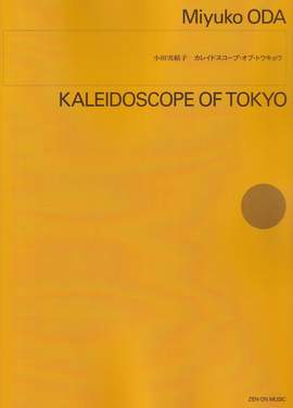 Oda, M: Kaleidoscope of Tokyo