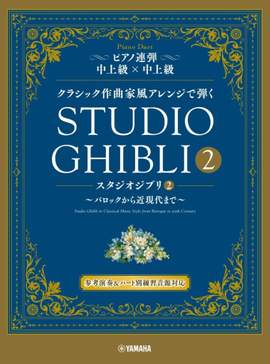 Joe Hisaishi: Studio Ghibli In Classical Music Styles - Book 2