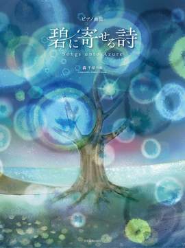 Todoroki, C: Songs Unto Azure (Japanese Edition)