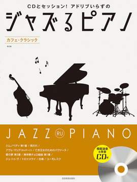 Various: Jazz Ru Piano Café Classics