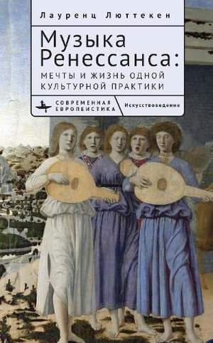 Music of the Renaissance: Imagination and Reality of a Cultural Practice
