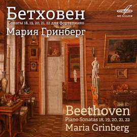 Beethoven: Piano Sonatas Nos. 18, 19, 20, 21 & 22