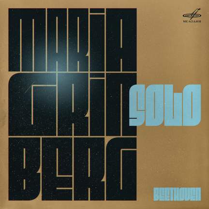 Maria Grinberg. Beethoven