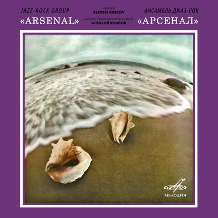 Jazz-Rock Group 'Arsenal'