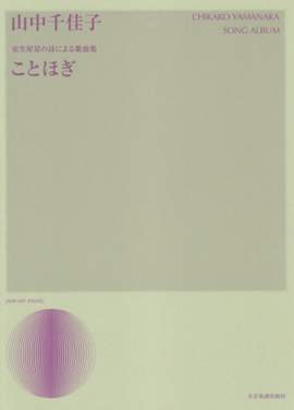 Yamanaka, C: Song Album
