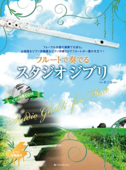 Studio Ghibli for flute