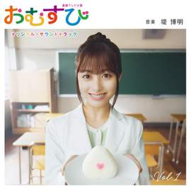 Omusubi - Original Soundtrack Vol. 1