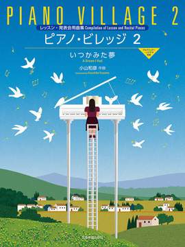 Koyama, K: Piano Village 2 - A Dream I Had Vol. 2