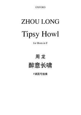 Zhou Long: Tipsy Howl