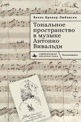 Tonal Space in the Music of Antonio Vivaldi
