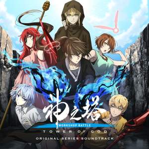 Tower of God: Workshop Battle (Original Series Soundtrack)