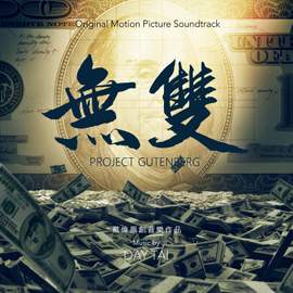 Project Gutenberg (Original Motion Picture Soundtrack)