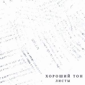 Листы