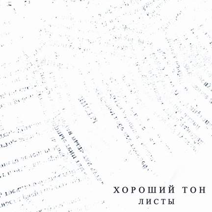 Листы