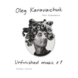 Unfinished Music #1. Brodsky Museum