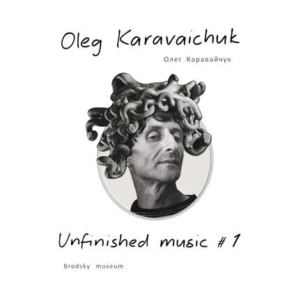 Unfinished Music #1. Brodsky Museum