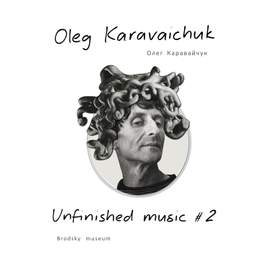 Unfinished Music #2. Brodsky Museum