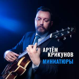 Миниатюры