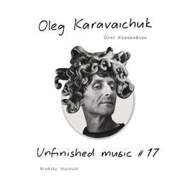 Unfinished Music #17. Brodsky Museum