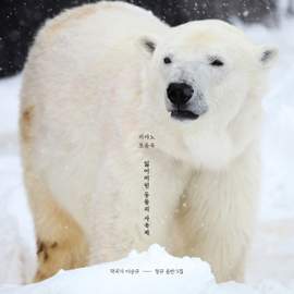잃어버린 동물의 사육제
