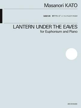 Katoh, M: Lantern under the Eaves