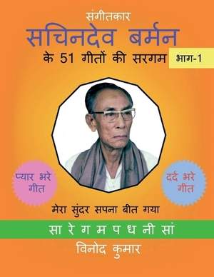 Sangeetkar Sachindev Burman ke 51 Geeton ki Sargam, Part-1