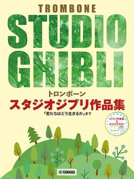 Joe Hisaishi: Studio Ghibli Selections for Trombone and Piano