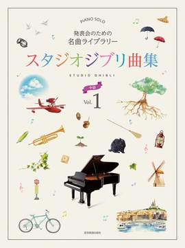Hisaishi, J: Studio Ghibli 1 Vol. 1