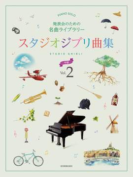 Hisaishi, J: Studio Ghibli 2 Vol. 2