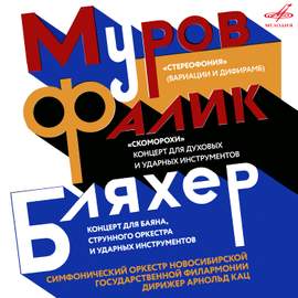 Murov, Falik, Blyakher