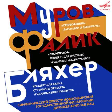 Murov, Falik, Blyakher
